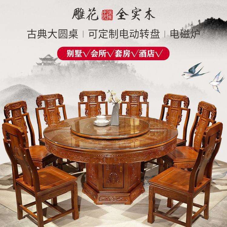 全实木餐桌椅组合中式仿古雕花大圆桌带转盘圆形家用10人吃饭桌子