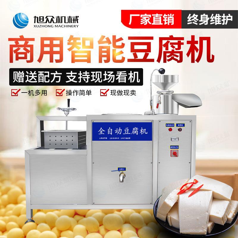 全自动豆腐机一体机商用黄豆黑豆一机多用手动压榨豆腐机工厂直销