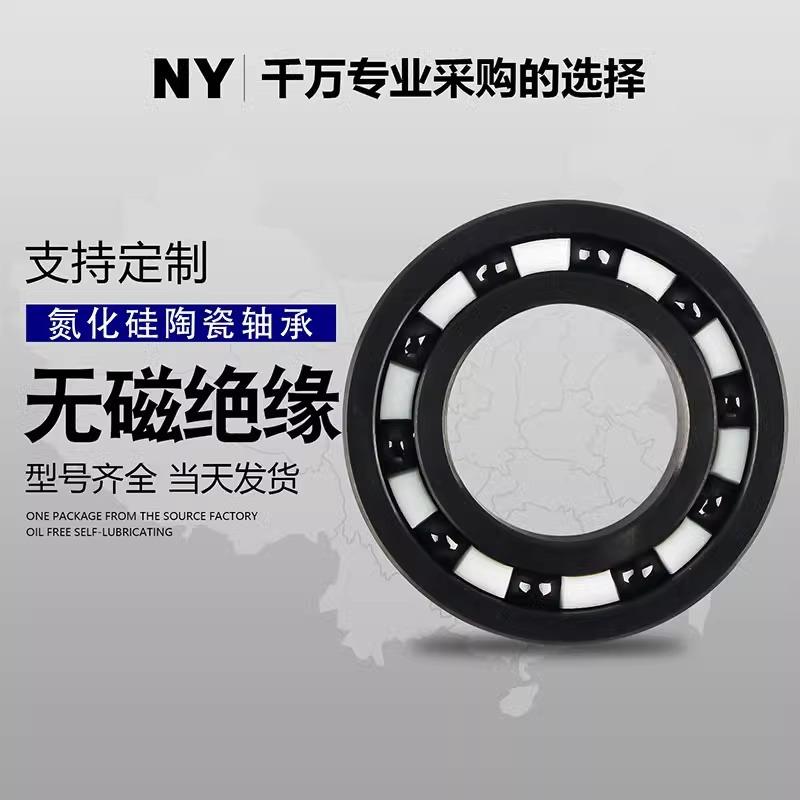 氮化硅全陶瓷轴承603 604 605 606 607 608 609 耐高温 耐腐蚀