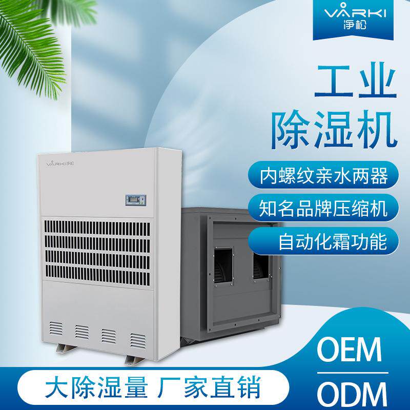 净松大功率工业除湿机商用抽湿器地下室仓储除湿设备立柜式吊顶式