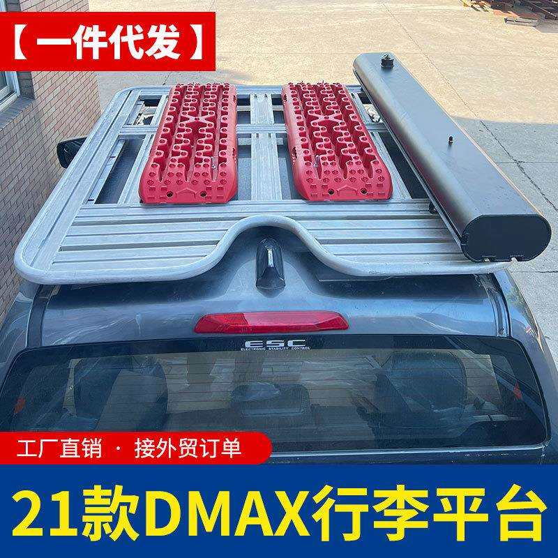 21款江西五十铃dmax泰国改装专车专用车顶铝合金行李架平台含支架