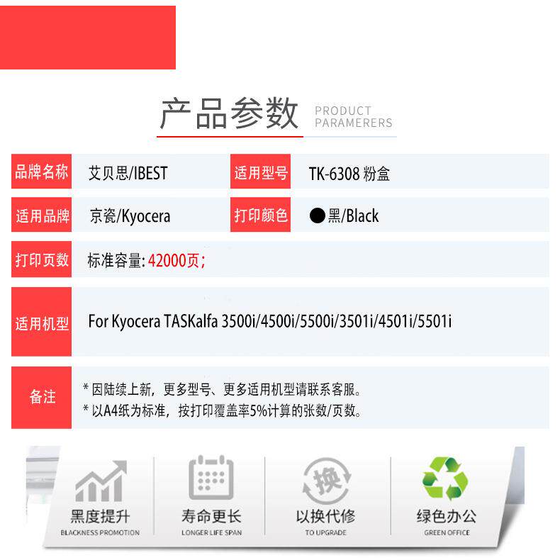 适用京瓷TK6308 TASKalfa 3501i 4501i 5501i 3500i 4500i 粉盒