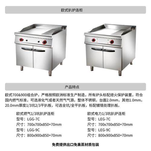 商用酒店餐厅厨房西餐扒炉连柜烤箱 Restaurant Kitchen Griddle