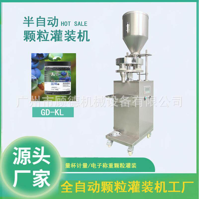 全自动玉米颗粒灌装机瓶装量杯计量颗粒灌装机150克颗粒罐装机