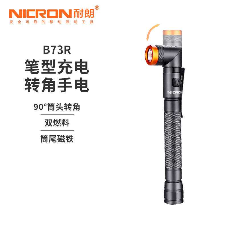 耐朗B73R 耐朗笔型充电转角手电迷你强光便携磁吸手电筒10840锂