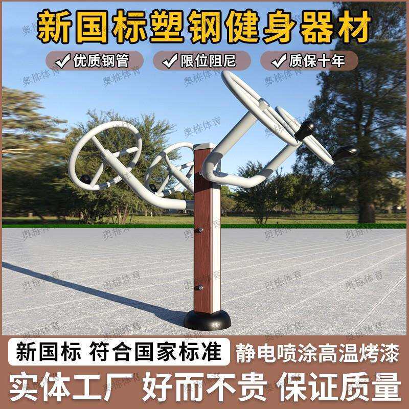 塑木户外健身器材新国标限位阻尼太极轮太极揉推器肩关节康复器