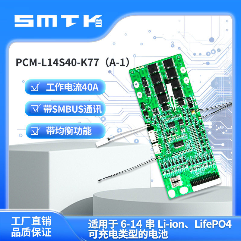 思玛泰克14串40A智能保护板板智能BMS带SMBUS通讯保护TI方案K77