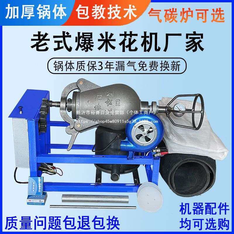 洛阳老式爆米花机锅全自动手摇大炮爆大玉米板栗干蹦鸡爆谷膨化机