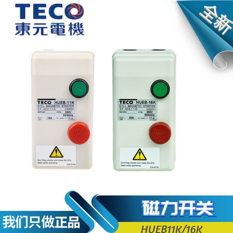 原装台安交流电磁开关HUEB-11K/16k磁力开关 磁力启动器380 220