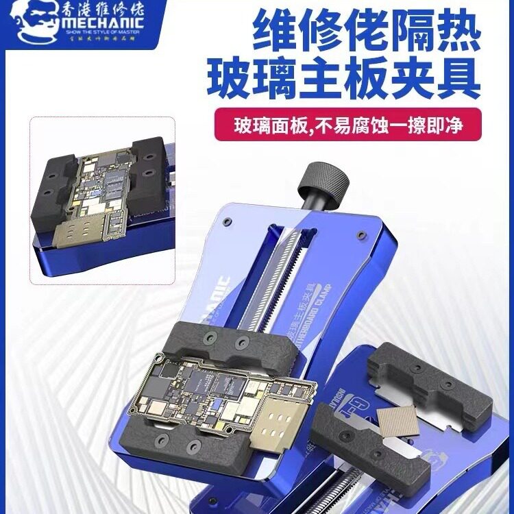 维修佬 迷你隔热玻璃主板夹具 芯片IC除胶台 耐高温 手机维修夹具