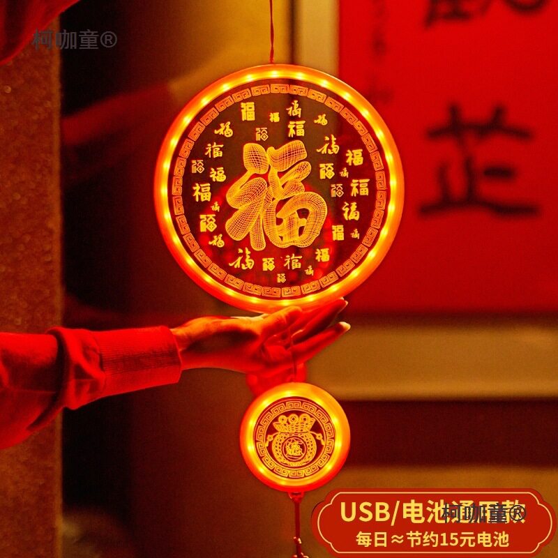 2025春节发光福字中国结挂件