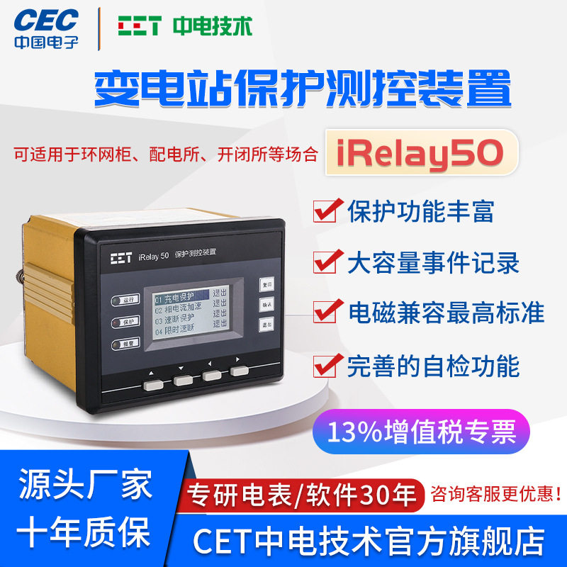 中电iRelay50-S变电站保护测控装置配电柜电流电压过流重合闸备自
