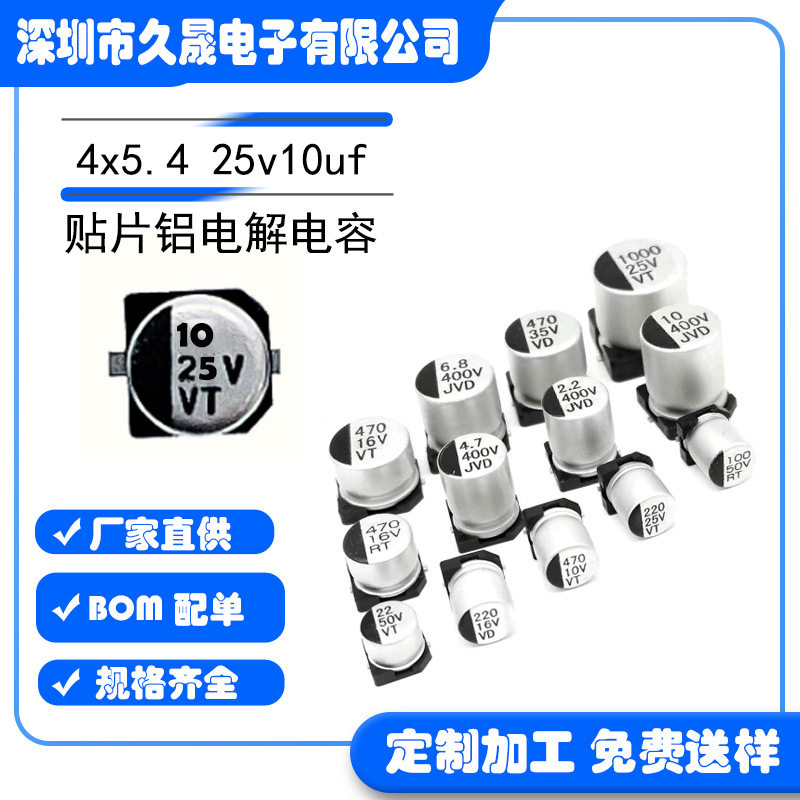 贴片 4x5.4 25v10uf25V 贴片铝电解电容 SMD 贴片电解电容器 现货