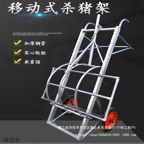 杀猪固定架杀猪神器移动式杀猪车屠宰猪时用的设备肥猪台杀猪架子