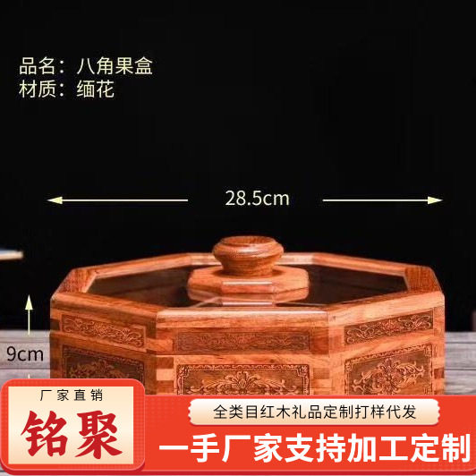 中式缅甸花梨亚克力分格带盖果盘