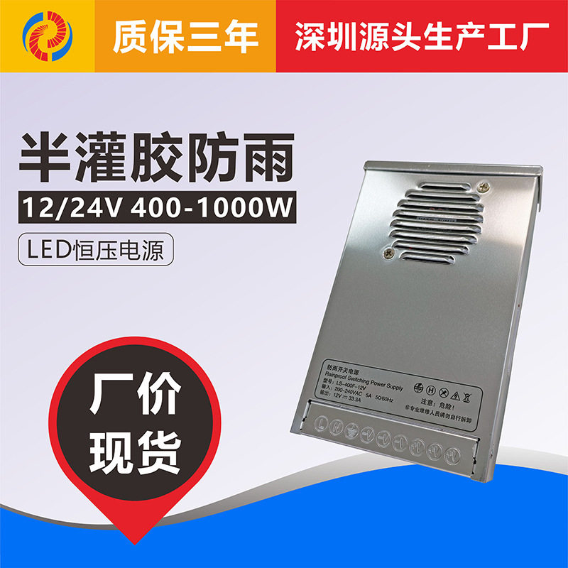 半灌胶防尘防潮湿防雨LED灯带灯条灯箱恒压开关电源驱动DC24V400W