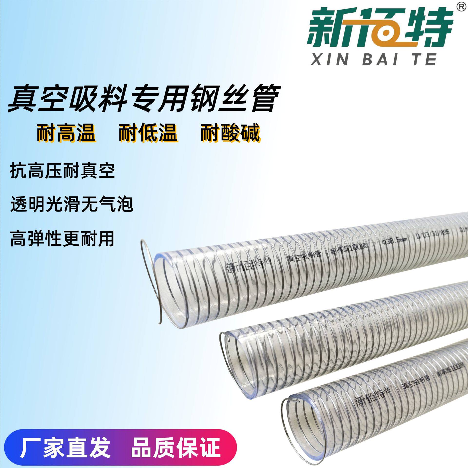 新佰特厂家直发pvc管软管真空吸料专用钢丝管耐高温耐真空pvc水管