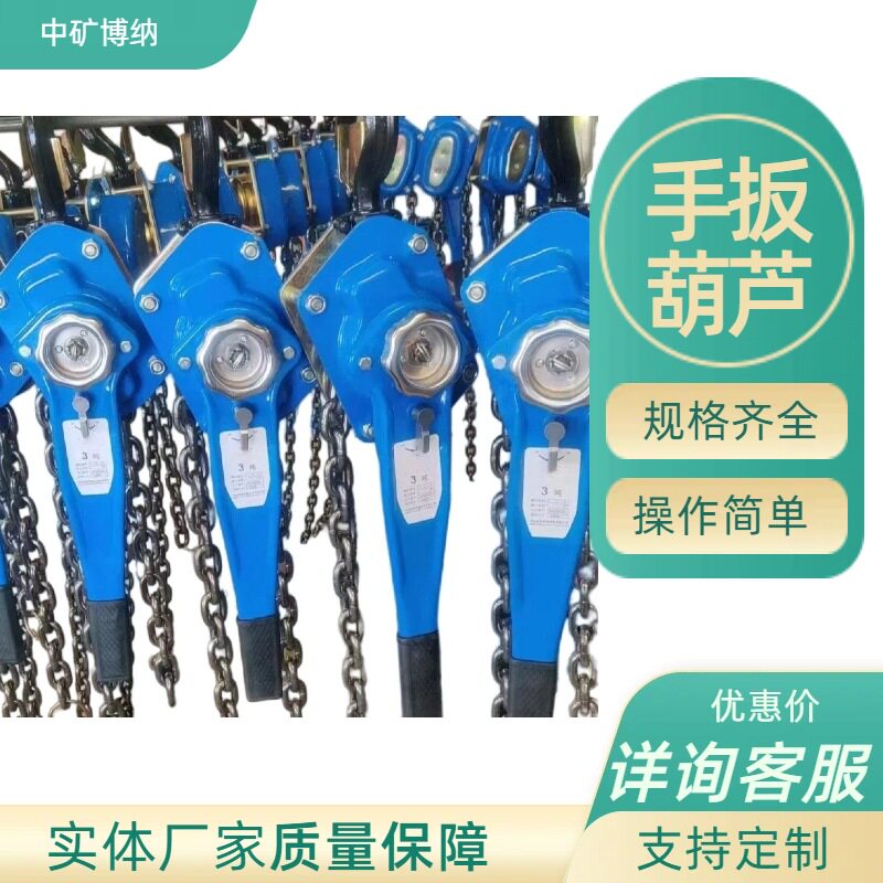 批发手扳葫芦 手摇吊机加强版 大承载力好用不费力起重