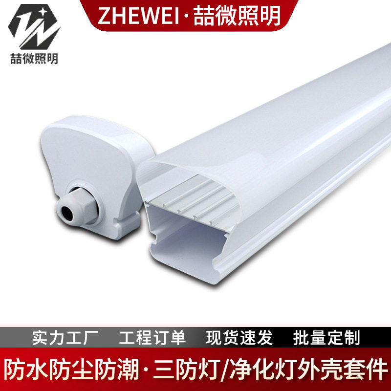 直发白色挤出led三防灯外壳套件led贴片三防灯塑料外壳