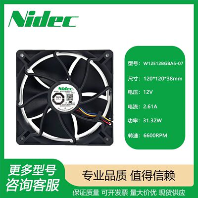 原装Nidec W12E12BGBA5-07 12038 12V 2.61A 暴力大风量散热风扇