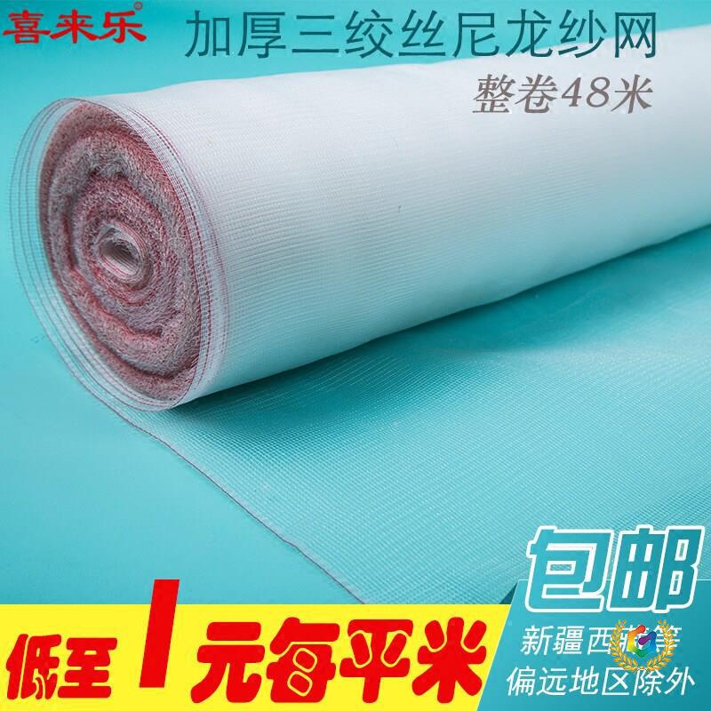 整卷防蚊纱窗网纱网塑料纱窗网尼龙纱网窗户网纱窗纱窗布网