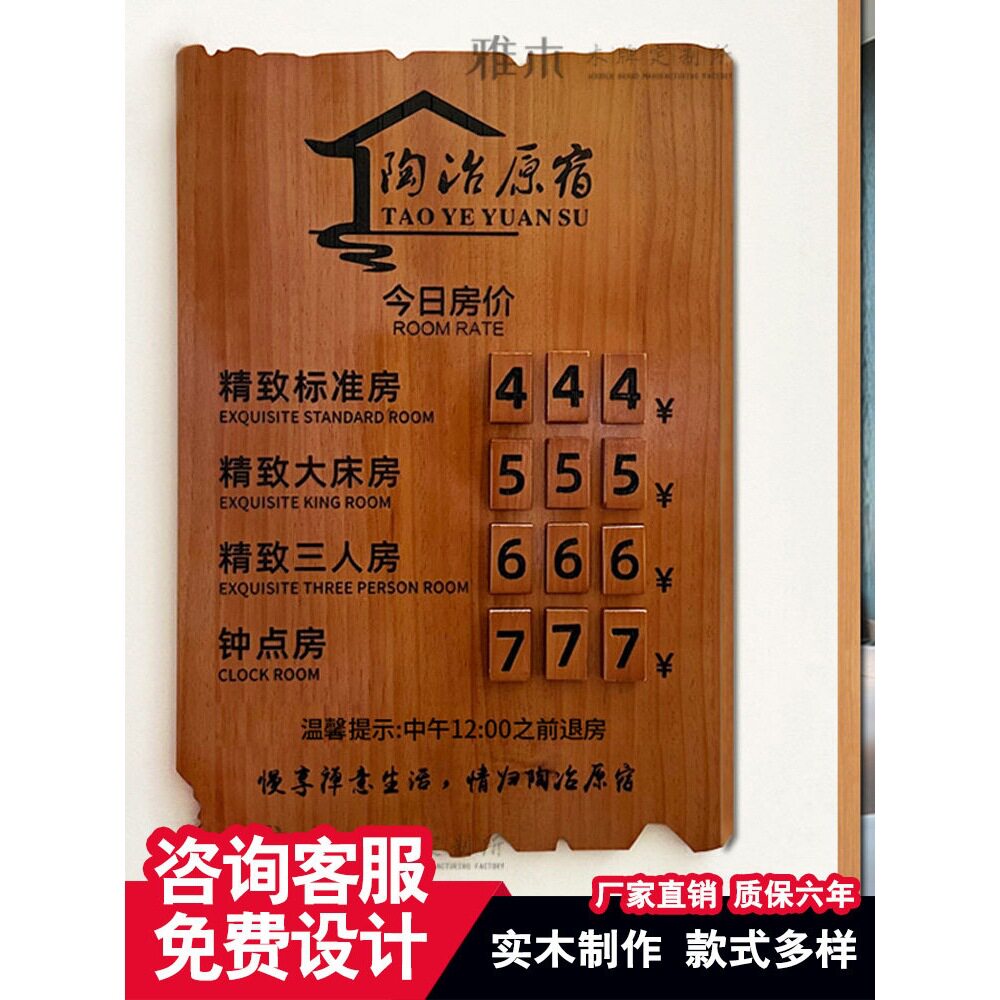 酒店展示牌宾馆民宿价目表前台房价显示牌房价牌实木挂牌