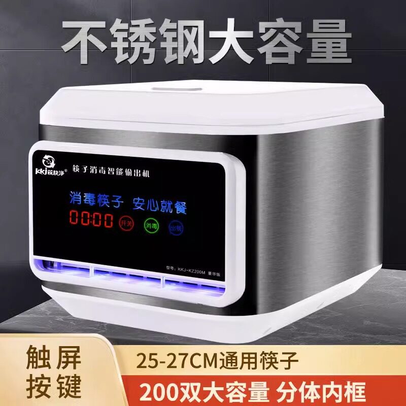 筷快净 筷子消毒机不锈钢全自动商用 新款智能筷子机餐厅筷子盒柜