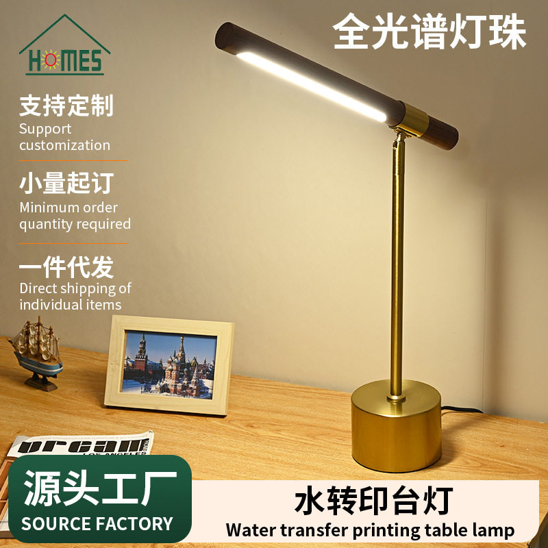 简约学习台灯全光谱灯珠学生卧室阅读书桌灯水转印木纹办公台灯