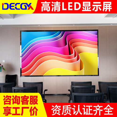 会议室显示屏室内全彩P2屏幕LEDled电子屏直播间背景大屏幕
