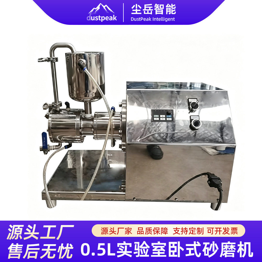 陶瓷研磨机三辊研磨机实验室超细科研小试卧式纳米砂磨机油漆涂料