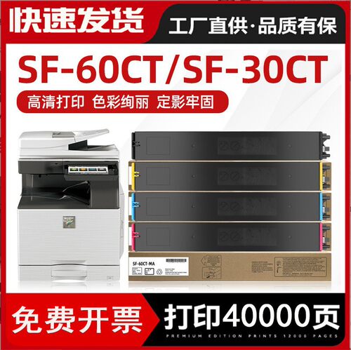 适用夏普SF-30CT/60CT碳粉盒