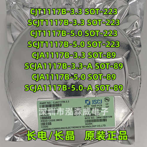 CJ长电长晶SCJT1117B-3.3/5.0 SCJA1117B-3.3/5.0 SOT223 SOT89