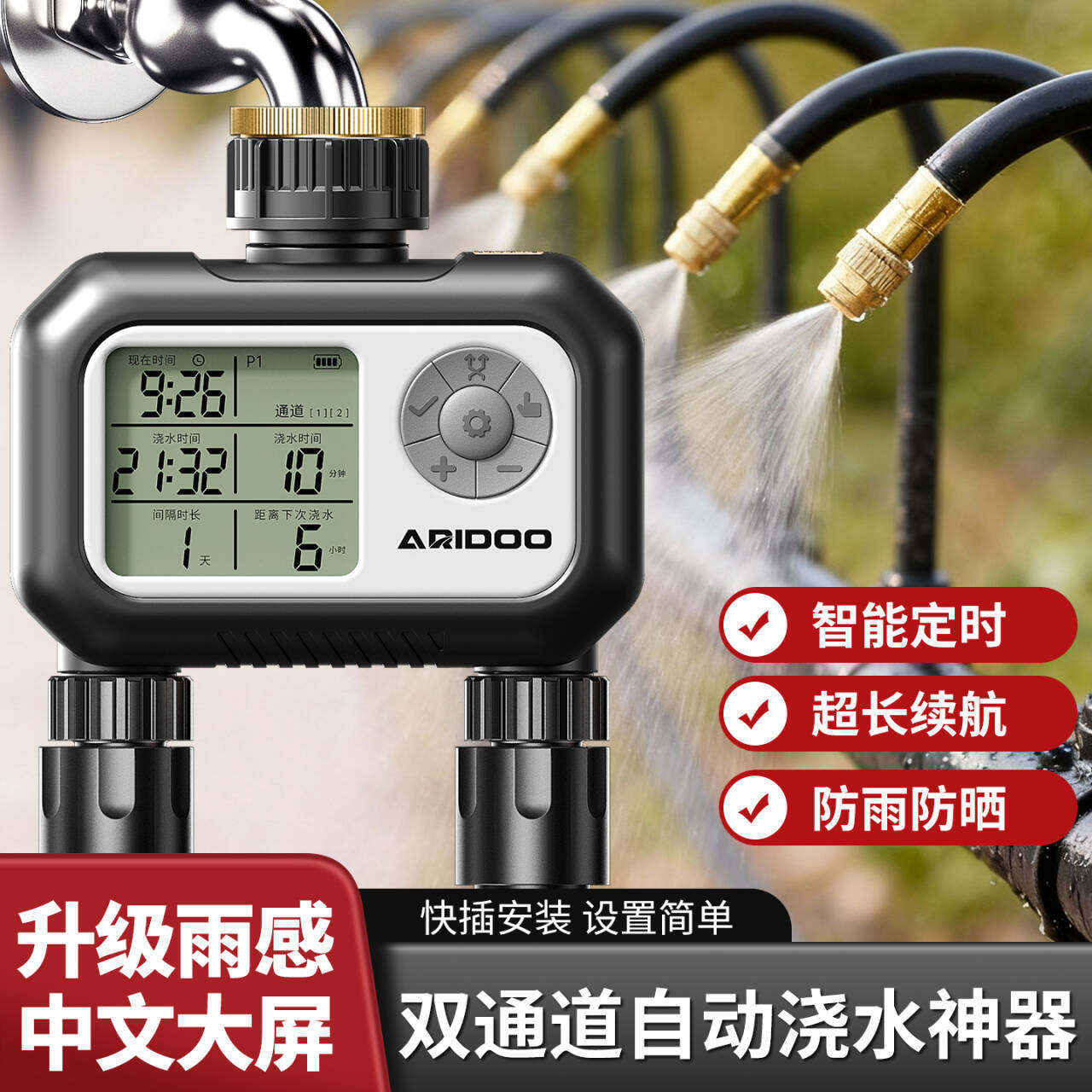双出口分控智能浇花器庭院户外园艺定时灌溉控制器自动浇花浇水器