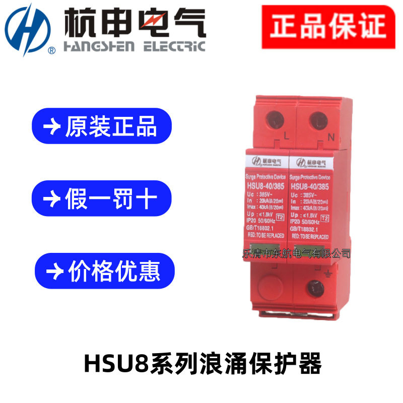 杭申电气浪涌后备保护器HSCB1-I15/1P2P3P4P25KA40KA65kA80KA100K
