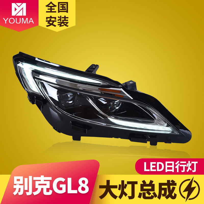 专用于别克GL8大灯总成17-20款低配改装高配一抹蓝日行灯LED大灯