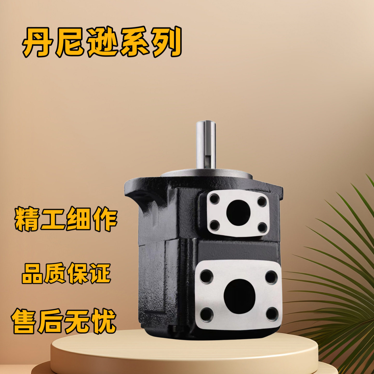 厂家直供丹尼逊t6、t7系列星科能柱销式叶片泵塑胶压铸机械油泵