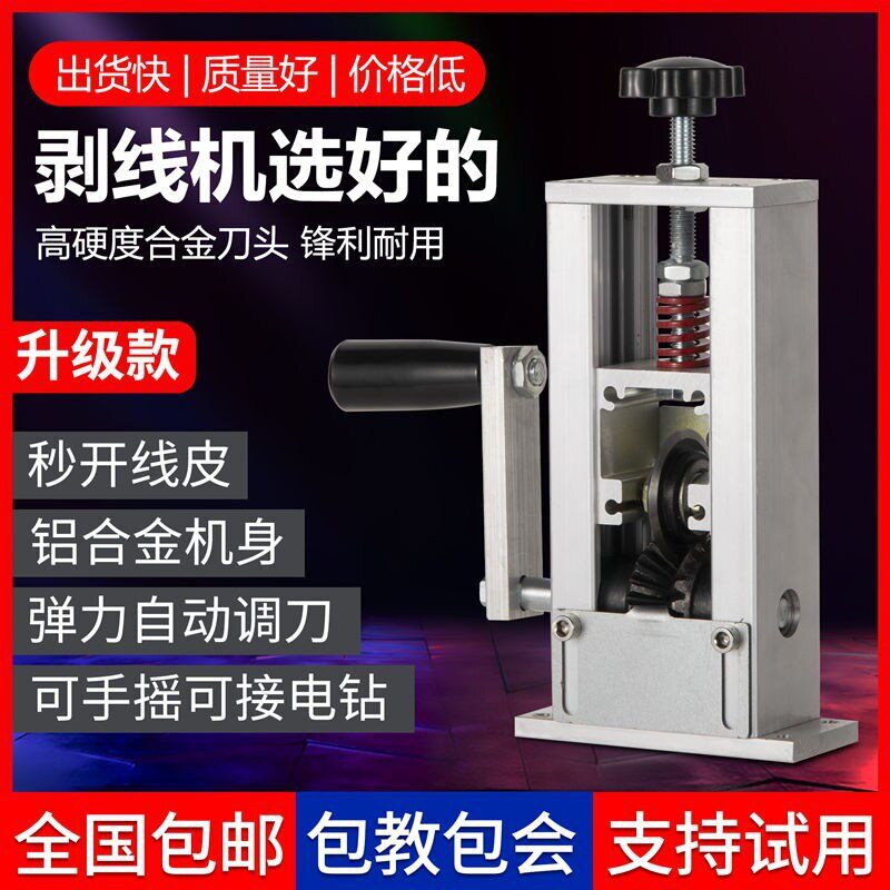 德国剥线机小型手摇废铜线家用废旧电线剥皮拨废线剥电线皮神