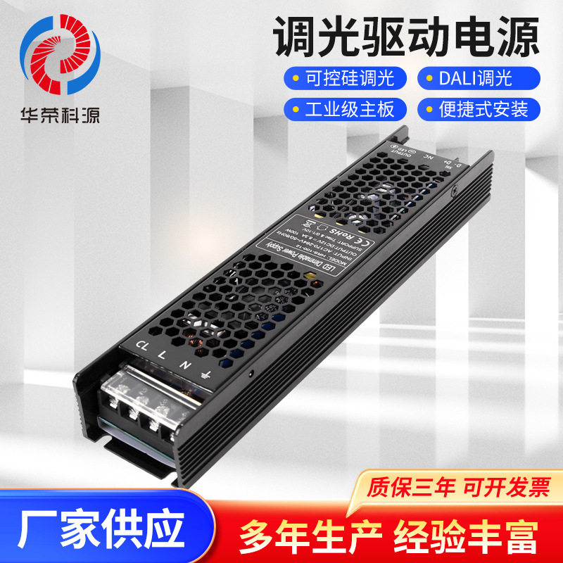 LED调光电源可控硅0-10V调光驱动100W12V灯带灯条变压器