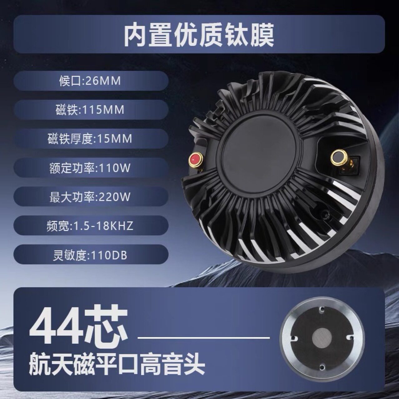 音响44芯号角高音喇叭驱动头专业大功率扬声器舞台螺口平口铝盖