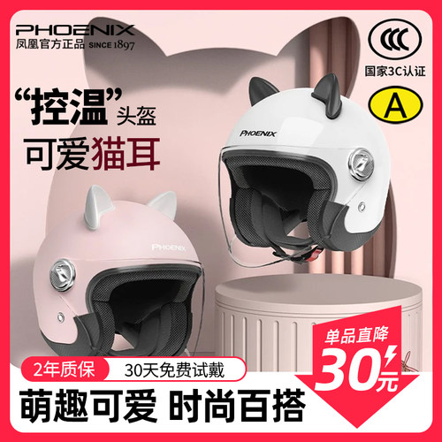 【防风保暖】凤凰3c冬季头盔