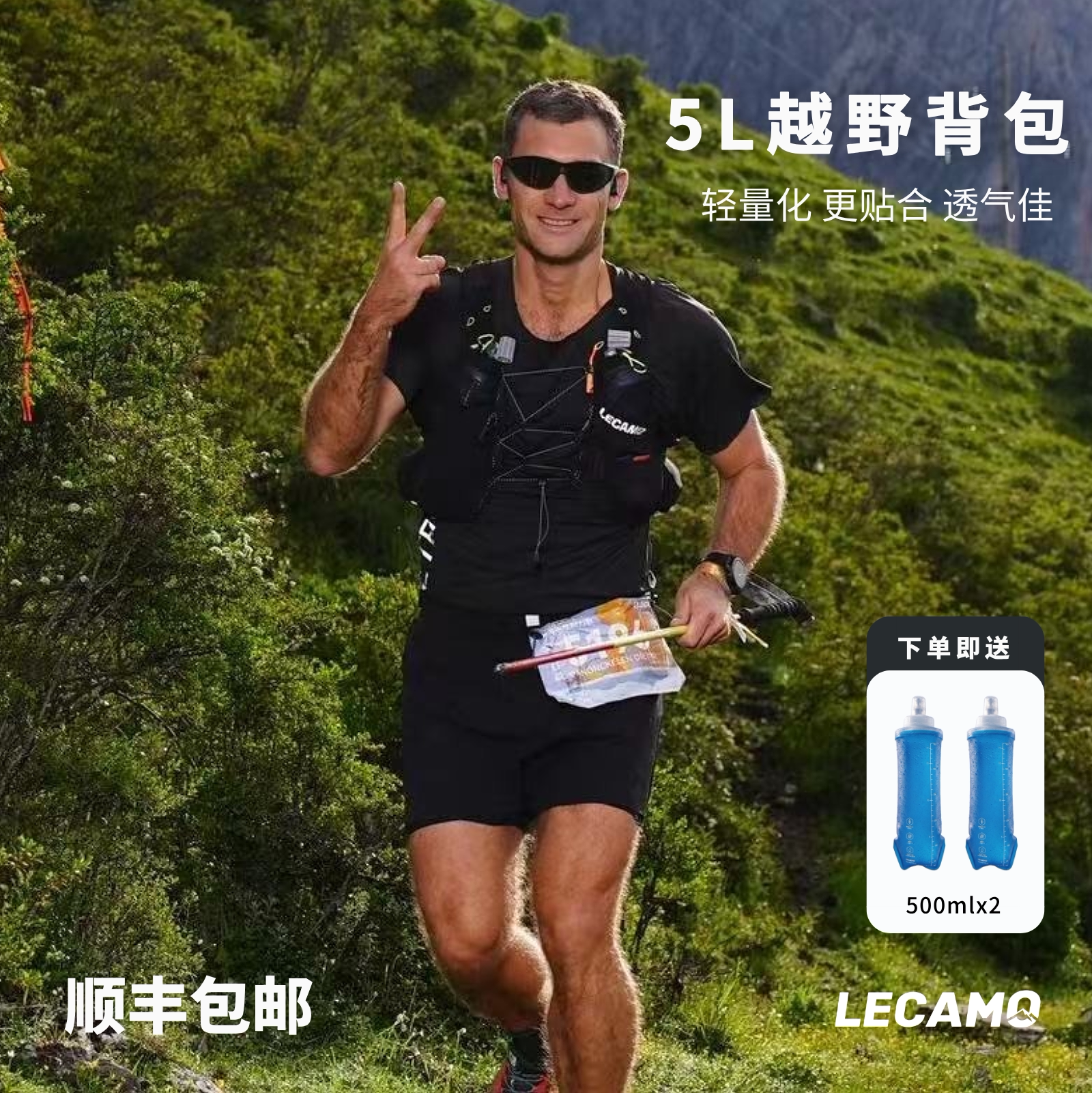 LECAMO-ROOT55L越野水壶背包