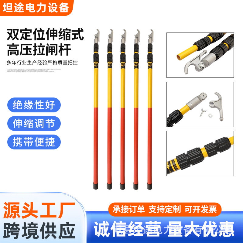 伸缩式绝缘拉闸杆双锁定位高压令克棒便携可收缩电力检修操作杆