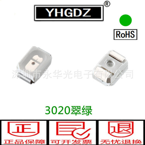 高亮3020绿光LED贴片灯珠