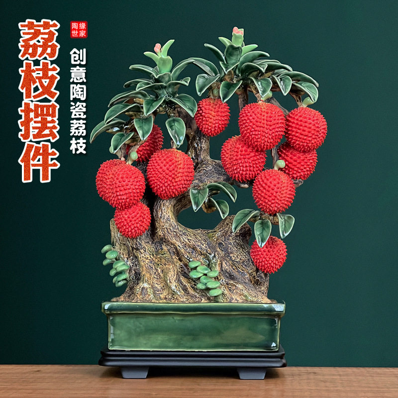 佛山石湾公仔陶瓷荔枝树盆栽工艺品摆件客厅屏风电视柜台面装饰品