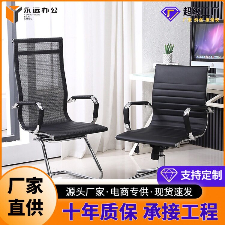 办公椅会议室椅子转椅电脑椅家用高靠背职员椅久坐舒适网布椅透气
