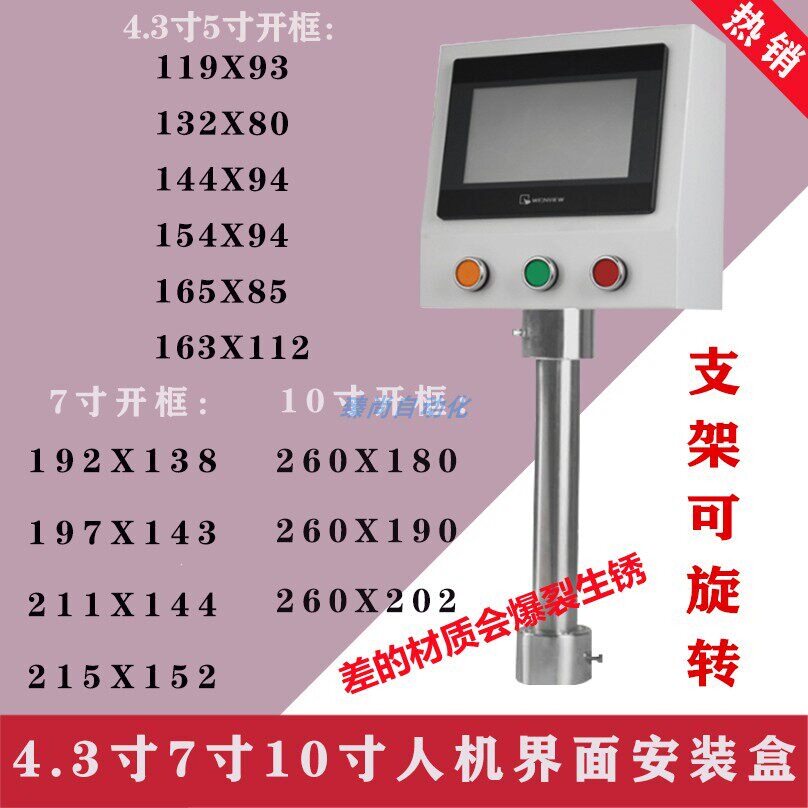 7寸威纶触摸屏安装盒信捷控制箱配电箱PLC人机界面旋转支架盒