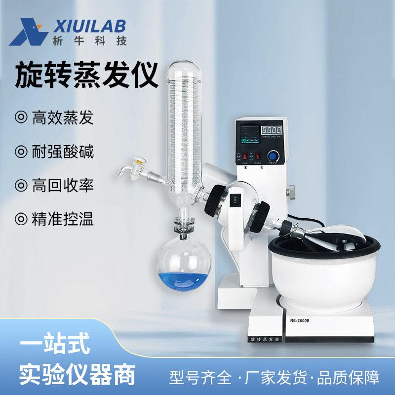 析牛旋转蒸发仪实验室自动升降提纯蒸馏器旋转蒸发器蒸发仪