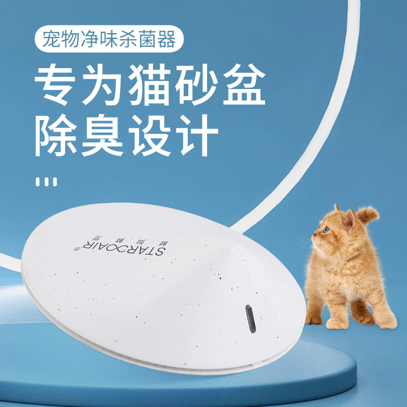 厂家现货宠物除味器猫砂去尿味除臭剂空气净化器去异味宠物净化器