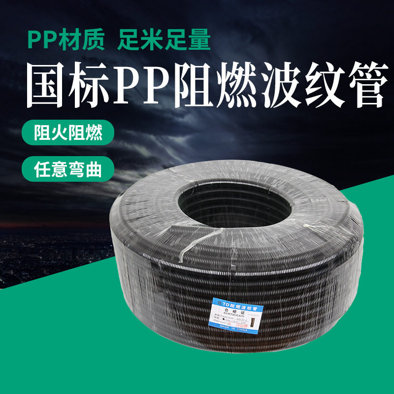 现货批发塑料阻燃PP聚丙烯波纹管穿线软管可开口管护套管耐高温