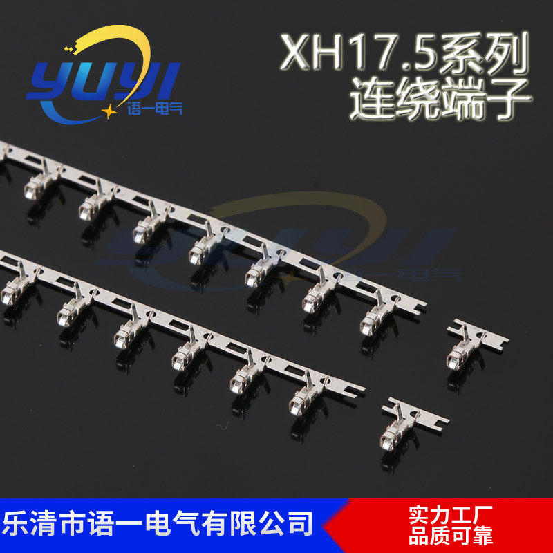 XH-717.5低压电器端子冷压端子接线端子XH-7-T连绕端子